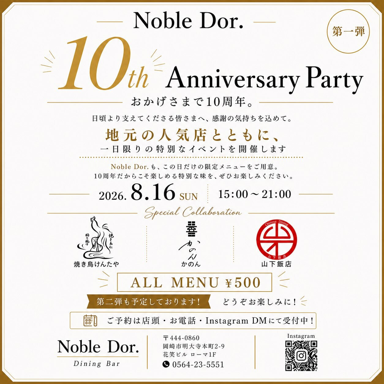 お陰様で8/8で移転後10周年になります！
