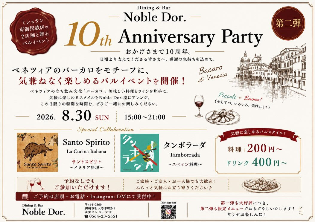 10周年イベント第2弾！！